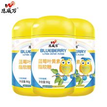 恩威万旗舰店 蓝莓叶黄素酯软糖90g*3瓶