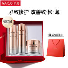MARUBI 丸美 套装 丝蛋白紧致修护水乳霜护肤品礼盒袋 滋润紧致抗皱 七夕礼物