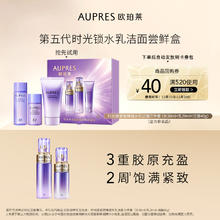 AUPRES 欧珀莱 时光锁精华水乳套水30ml+乳20ml+洁面40g