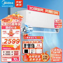 Midea 美的 空调1.5匹 风尊时尚版 新一级能效 3D环游风 变频冷暖壁挂式空调挂机电 KFR-35GW/N8MXC1
