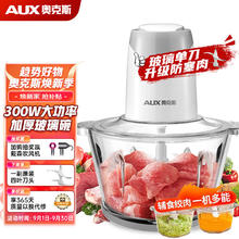 限移动端、京东百亿补贴：AUX 奥克斯 电动多功能绞馅机碎肉机料理搅拌打肉饺子肉馅蒜蓉机 HX-J3157 2升加厚玻璃碗（一副刀头）