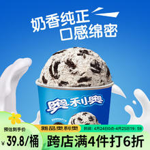 Nestlé 雀巢 奥利奥 香草味 冰淇淋 270g*1桶 生鲜 雪糕