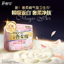 whisper 护舒宝 卫生巾云感奢柔棉卫生巾护垫组合装58片×1套