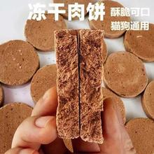 三只小熊胖胖熊 猫咪狗狗冻干零食罐生骨肉饼成幼小通用均衡丰富营养猫狗拌粮奖励