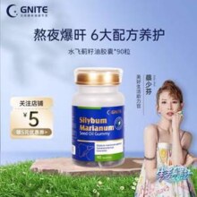 美国原装进口！GNITE 水飞蓟籽油护肝胶囊90粒*2瓶装