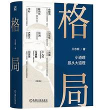 《格局》