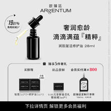 ARgENTUM 欧臻廷润肌赋活修护油28ml抗皱精华油银油以油养肤