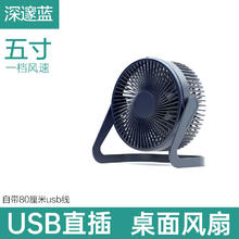 维央 迷你电风扇 小型制冷便携式台扇 5寸深邃蓝款