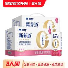 MENGNIU 蒙牛 新养道脱脂0脂肪0乳糖牛奶250mL*12包*2箱