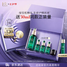 京东PLUS：HELENA RUBINSTEIN 赫莲娜 绿宝瓶精华液50ml（赠同款精华10ml*3+面霜5ml+水30ml）
