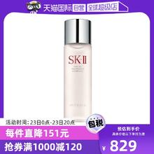 【自营】SK-II神仙水护肤精华露230ml水油平衡补水高保湿提亮男女