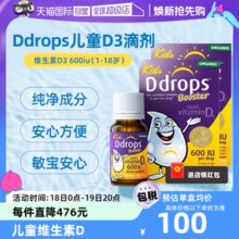 【自营】Ddrops滴卓思维生素VD3滴剂儿童DD小滴瓶促钙吸收2.8ml*2