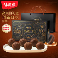 weiziyuan 味滋源 巧克力流心月饼礼盒 480g
