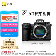 Nikon 尼康 Z6 III 全画幅 微单相机 黑色 单机身