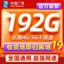 中国广电 福兔卡 2-6月19元月租（192G流量+本地归属+流量长期）激活赠40元E卡