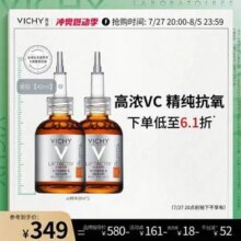VICHY 薇姿 紧塑维C焕颜修护精华液 10ml*2瓶