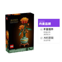 88VIP会员：LEGO 乐高 积木10368黄金菊成人儿童拼装玩具生日礼物