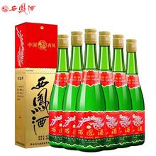 西凤酒 陕西版西凤酒高脖绿瓶55度口粮酒45度老款凤香型粮食白酒光瓶经典