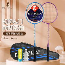 ENPEX 乐士 羽毛球拍双拍 耐打型成人对拍 ART-50 附101-3羽毛球 耐打训练型紫蓝对拍