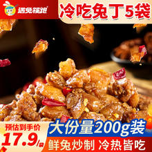 遇兔筷跑扫堂兔丁200g-麻辣味*5袋