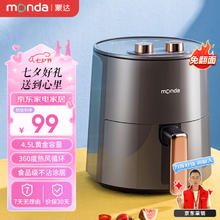 MONDA 蒙达 空气炸锅全自动免不用翻面家用大容量烤箱一体机炸蒸烤精准控温轻音不沾易洗电炸锅4.5L-轻奢灰