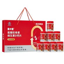 再降价！新盖中盖 氨糖软骨素维生素D钙片礼盒42片*8瓶