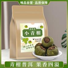 醉然香 正宗生晒新会小青柑普洱茶云南茶叶青桔陈皮熟茶柑普茶普洱熟茶