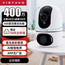 virtavo 双摄400万摄像头监控wifi网络高清夜视监控器360度无死角带夜视全景云台家用监控手机远程 1台顶2台