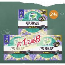 88VIP会员：Laurier 乐而雅 零触感超薄柔软贴身夜用卫生巾 35cm*24片