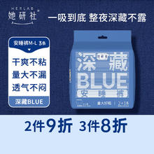 Herlab 她研社 超长夜用安睡裤 （到手8件）