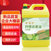 金鱼 洗洁精大桶5kg 柠檬去重油果蔬清洗剂餐具食品用级别洗涤灵