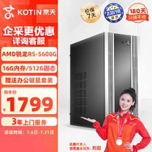 KOTIN 京天 决斗D356 AMD R5 5600G/APU/16G DDR4/512G游戏电竞台式