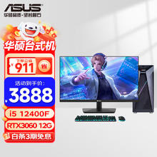 限移动端、京东百亿补贴：ASUS 华硕 12代酷睿i5 12400F/4060Ti电竞直机全套整机 配置四i5 12400F/3060 12G 单主机