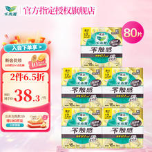 Laurier 乐而雅 零触感系列 特薄迷你日用卫生巾 17cm*16片*5
