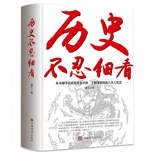 《历史不忍细看》