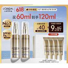 L'OREAL PARIS 欧莱雅小金管防晒霜30ml*2 外御内护通勤防晒隔离霜男女七夕礼物送女友