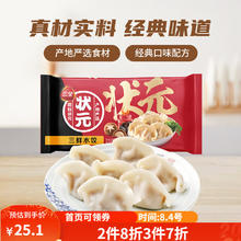三全 状元 三鲜水饺 1.02kg