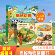 PLUS会员！《揭秘动物》（翻翻书3D立体书）