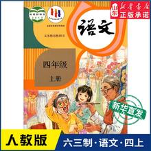 《小学语文书人教版教材课本》（四年级上册）