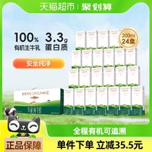 去商家购买 蒙牛 圣牧有机纯牛奶 品醇 200mL*24盒