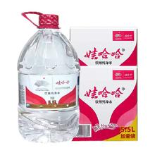 WAHAHA 娃哈哈 饮用纯净水5.5L*4桶*2箱泡茶冲奶饮用非矿泉水