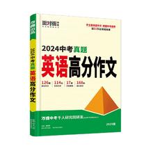 2025万唯中考真题英语满分作文初中生作文