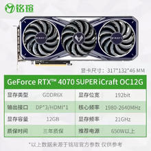 88VIP会员：MAXSUN 铭瑄 RTX 4070 SUPER iCraft OC12G 电竞之心 游戏显卡