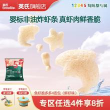 Enoulite 英氏 婴幼儿鱼虾脆多多4包 无添加香精虾条宝宝零食4件享8折