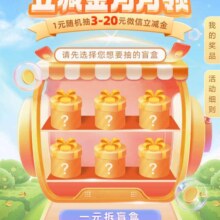 中国银行 立减金月月领 1元抽取3-20元微信立减金