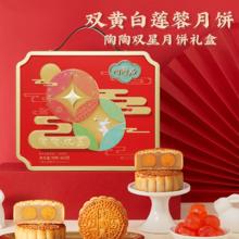 陶陶居 双黄白莲蓉月饼礼盒中秋节送礼广式月饼团购中式糕点 陶陶双星礼盒660g（双黄白莲蓉）