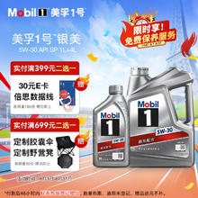 Mobil 美孚 银美5W-30 SP先进全合成机油 4L*1+1L*1