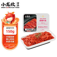 小龍坎 麻辣牛肉 150g