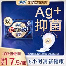 Sofy 苏菲 超熟睡清新抑菌Ag+银离子柔棉夜用卫生巾420mm 12片