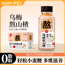 轻上 乌梅熬山楂饮/苹果黄芪红豆薏米水245mL*10瓶